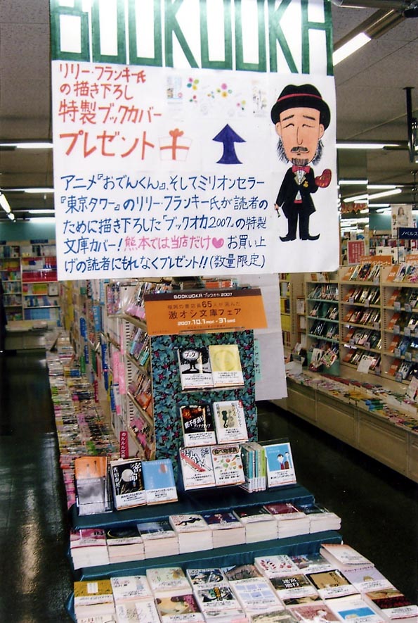 ファースト文庫（八代）
