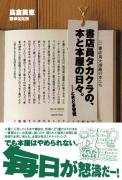 書店員タカクラ