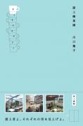 屋上喫茶階