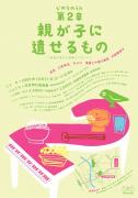 「いのちのうた」