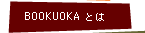 今年のBOOKUOKA