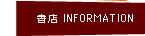 出版INFORMATION