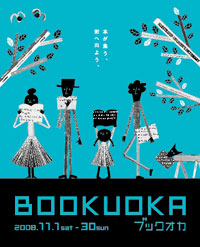 2008BOOKUOKAポスター
