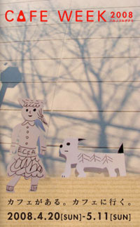 カフェウィーク