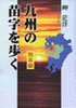 梓書院本2
