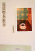 書肆侃侃房本2